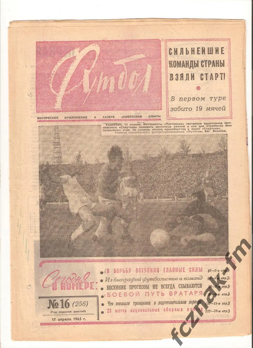 Футбол Хоккей 1965 №№ – 16, 1967 №№ – 9, 14, 35 на выбор