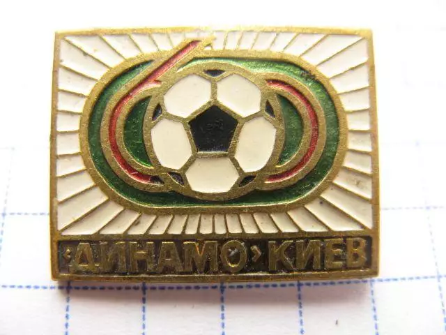 Динамо Киев футбол футбольный клуб ФК ДСО 1-3-5 тяжелый