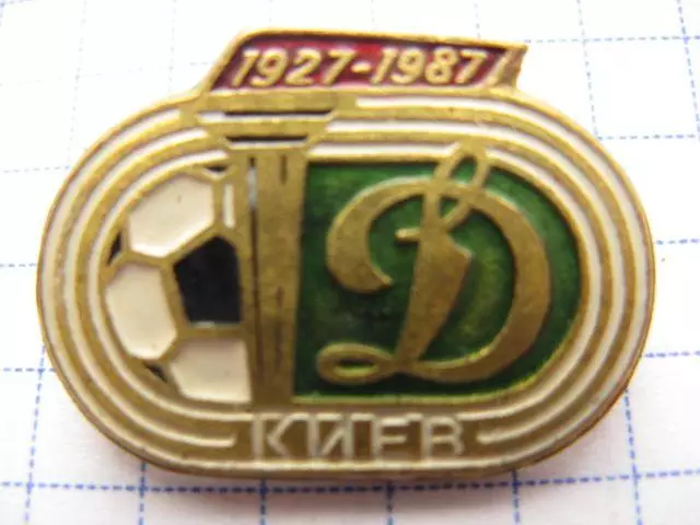 Динамо Киев футбол футбольный клуб ФК ДСО 1-3-6 тяжелый