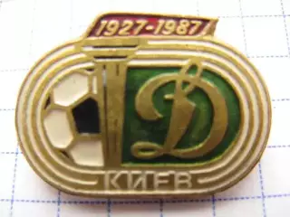 Динамо Киев футбол футбольный клуб ФК ДСО 1-3-6 тяжелый