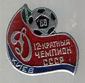Динамо Киев футбол футбольный клуб ФК ДСО 1-3-7