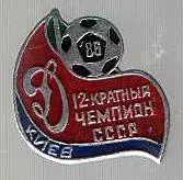 Динамо Киев футбол футбольный клуб ФК ДСО 1-3-7