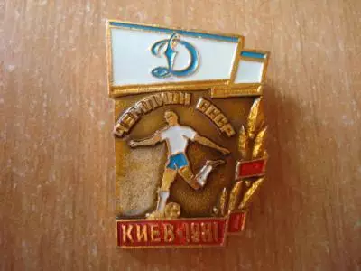 Динамо Киев футбол футбольный клуб ФК ДСО 1-7-6