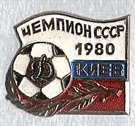 Динамо Киев футбол футбольный клуб ФК ДСО 2-6-1
