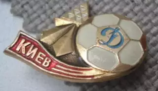 Динамо Киев футбол футбольный клуб ФК ДСО 2-6-3