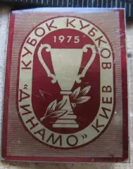Динамо Киев футбол футбольный клуб ФК ДСО 2-6-5