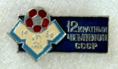 Динамо Киев футбол футбольный клуб ФК ДСО 2-6-7