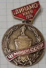 Динамо Киев футбол футбольный клуб ФК ДСО 2-7-2
