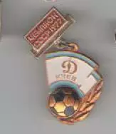 Динамо Киев футбол футбольный клуб ФК ДСО 2-7-4