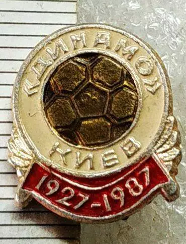 Динамо Киев футбол футбольный клуб ФК ДСО 2-8-6