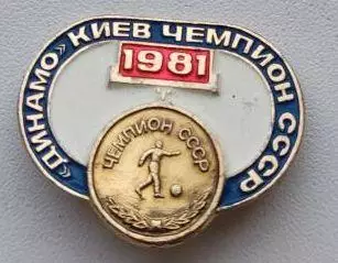 Динамо Киев футбол футбольный клуб ФК ДСО 2-8-7