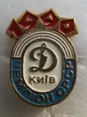 Динамо Киев футбол футбольный клуб ФК ДСО 2-9-4