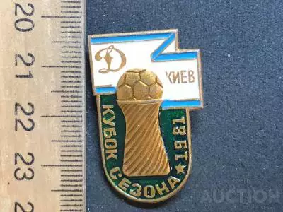 Динамо Киев футбол футбольный клуб ФК ДСО 2-2-4