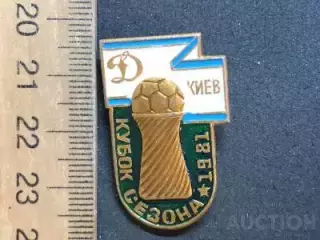 Динамо Киев футбол футбольный клуб ФК ДСО 2-2-4