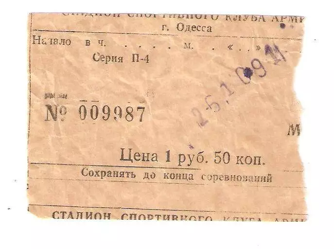 1991 СКА Одесса Судостроитель Николаев билет 26.10.1991