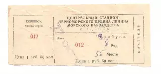 1991 Черноморец Одесса Пахтакор Ташкент билет 27.10.1991