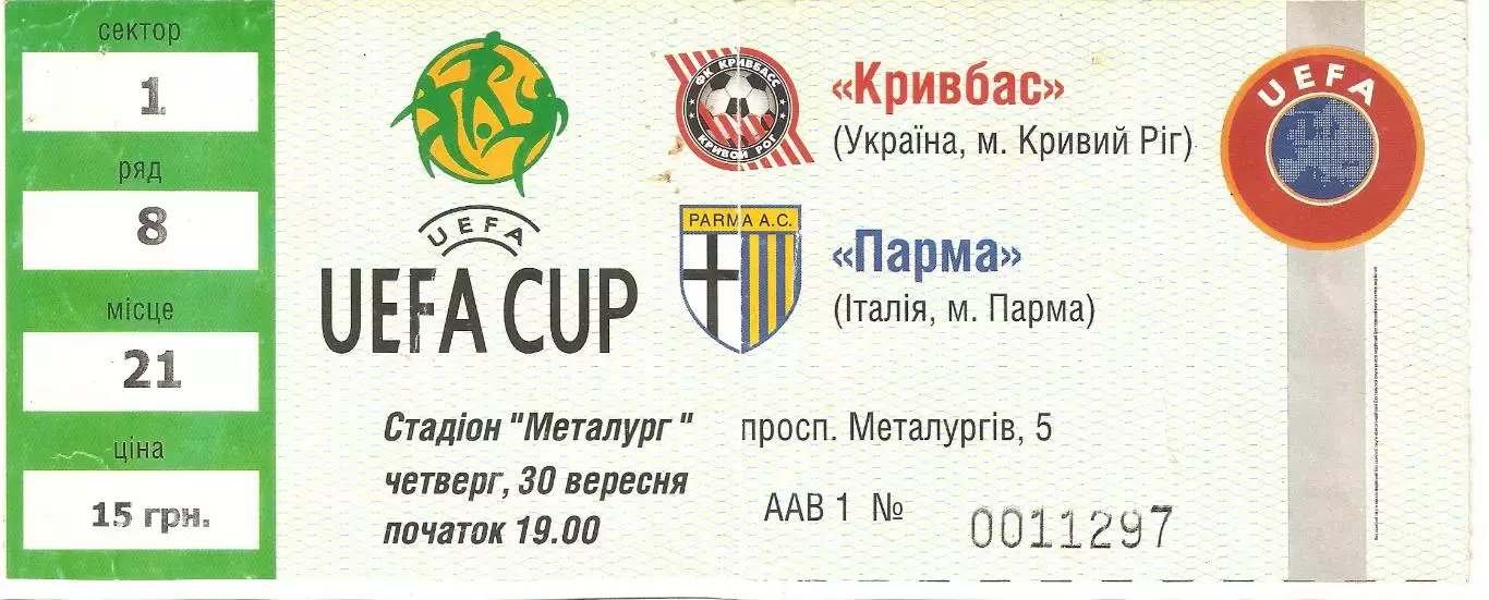 Кривбасс Кривой Рог - Парма Италия билет футбол 30.09.2000