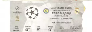 Динамо Киев Реал - Мадрид билет футбол 17.03.1999