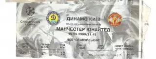Динамо Киев - Манчестер Юнайтед билет футбол 19.09.2000