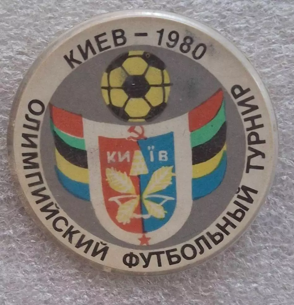 Олимпиада Киев 1980 Олимпийский футбольный турнир
