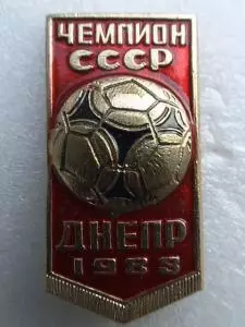 Днепр Днепропетровск Футбол футбольный клуб ДСО ФК на выбор