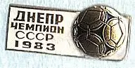 Днепр Днепропетровск Футбол футбольный клуб ДСО ФК на выбор 4-1 1