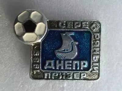 Днепр Днепропетровск Футбол футбольный клуб ДСО ФК 5-5