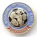 41 Шинник Ярославль ФК ДСО футбол футбольный клуб