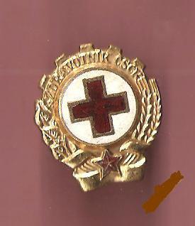 Красный крест медицина Донор Чехословакия знак выбор 2
