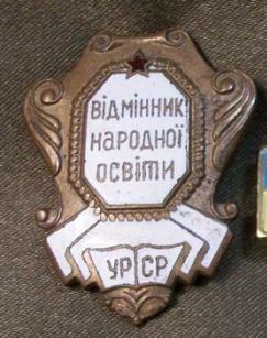 Отличник народного образования тяжелый знак винт