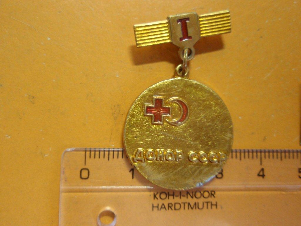 603 Красный крест медицина Донор СССР