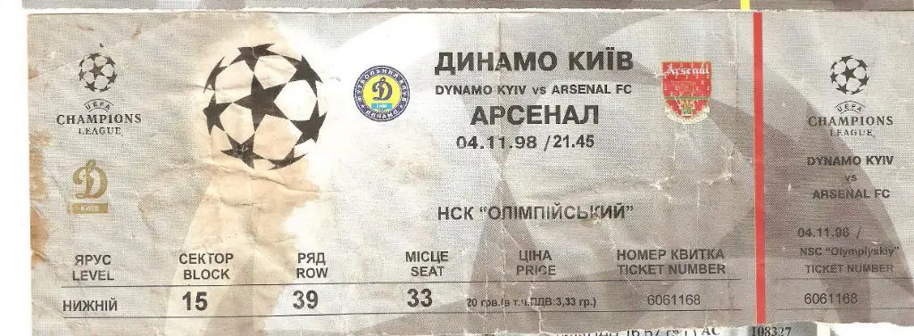 Динамо Киев - Арсенал Лондон Англия билет футбол 04.11.1998