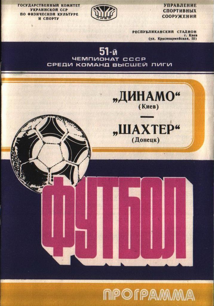 Динамо Киев Шахтер Донецк 1988