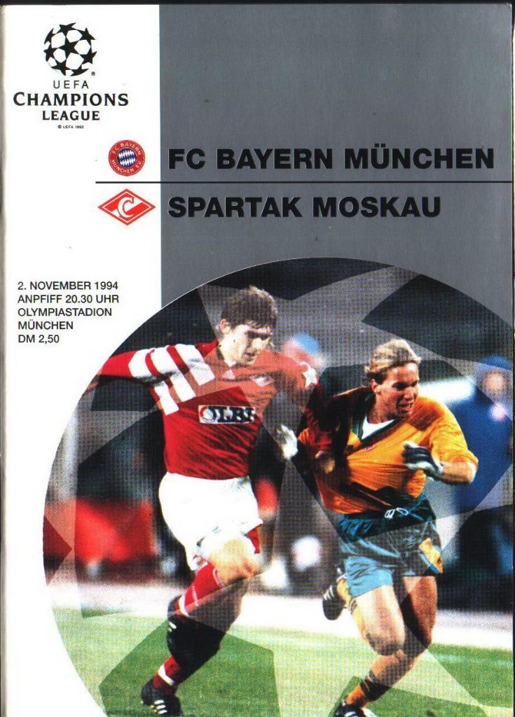 Бавария Мюнхен Германия Спартак Москва 1994
