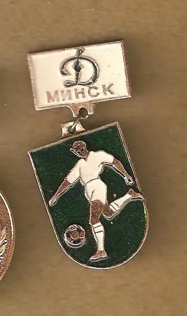 Динамо Минск ФК ДСО футбол футбольный клуб чемпион