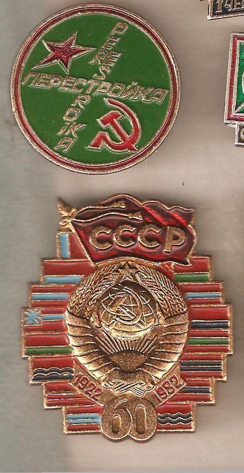 СССР перестройка герб на выбор