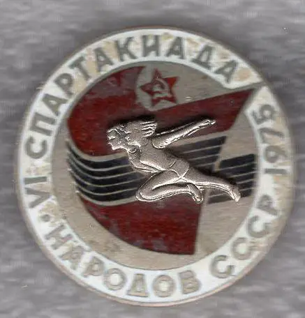 Спартакиада народов СССР 6-я тяжелый знак эмаль накладка 1