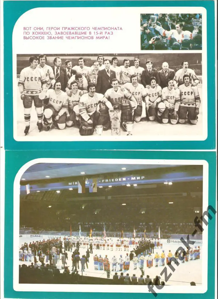 Хоккей Сборная СССР 15 кратный Чемпион мира Ледовая дружина Открытки 24 шт ИДЕАЛ