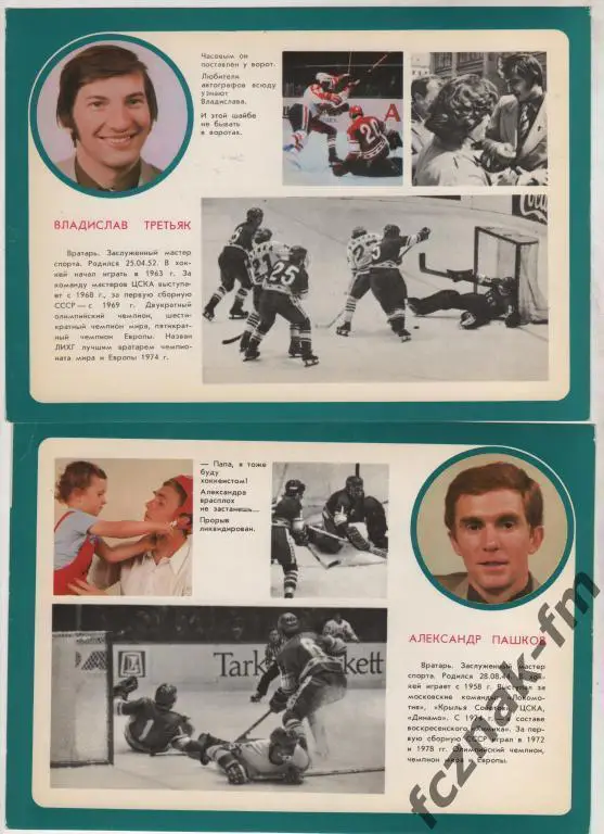 Хоккей Сборная СССР 15 кратный Чемпион мира Ледовая дружина Открытки 24 шт ИДЕАЛ 2