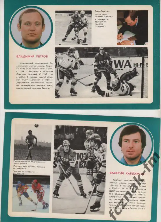 Хоккей Сборная СССР 15 кратный Чемпион мира Ледовая дружина Открытки 24 шт ИДЕАЛ 3