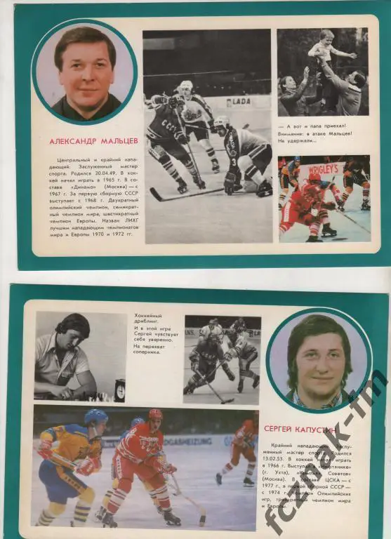 Хоккей Сборная СССР 15 кратный Чемпион мира Ледовая дружина Открытки 24 шт ИДЕАЛ 4