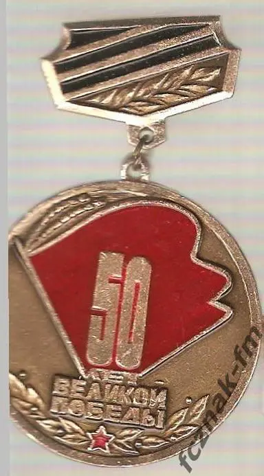 50 лет Победы Ветеран Днепропетровск Украина 2