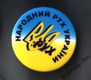 Политика Партия НРУ Народный Рух Украины выборы реклама Чорновол президент