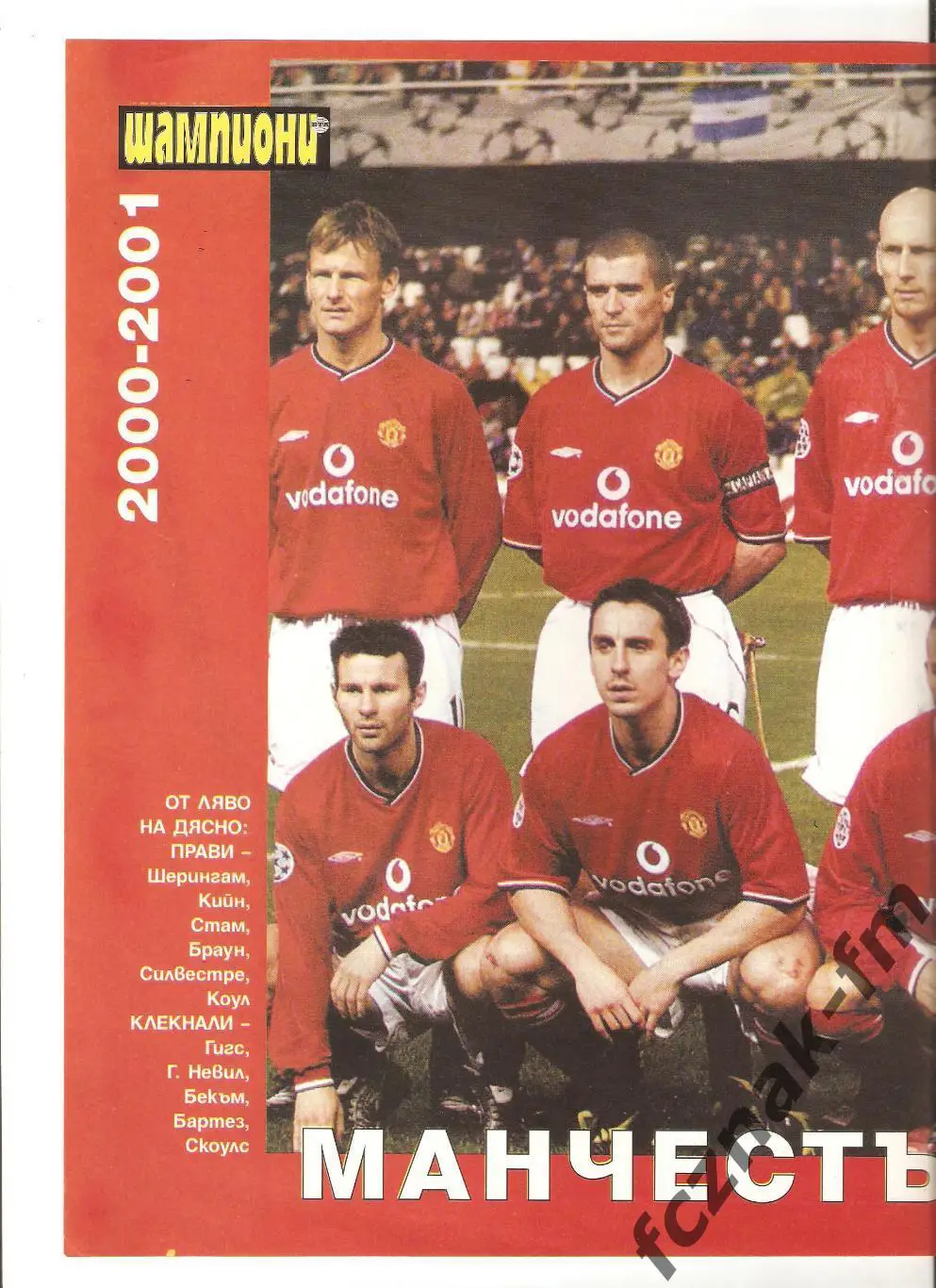 Постер плакат ФК ФК Манчестер Юнайтед poster Man Utd 2000-01 =43х28 1