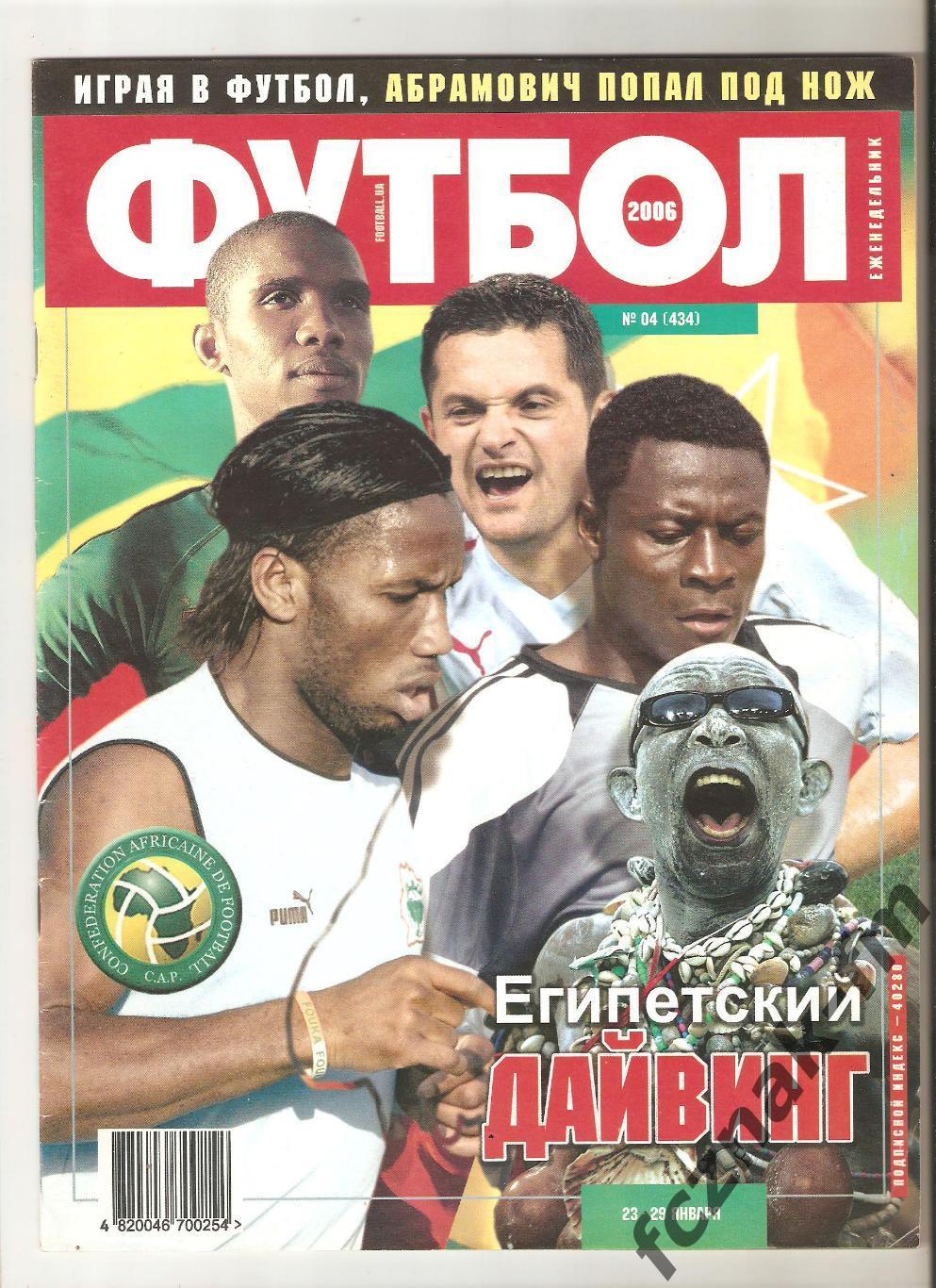 Журнал Футбол 2006 Киев франков на выбор