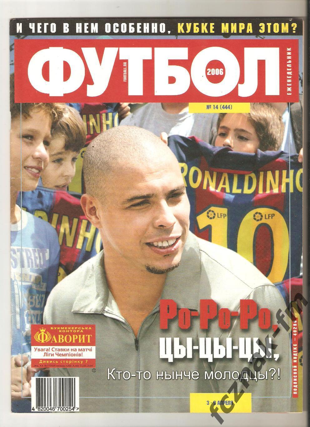 Журнал Футбол 2006 Киев франков на выбор 1