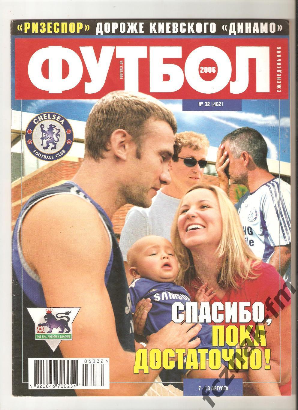Журнал Футбол 2006 Киев франков на выбор 2