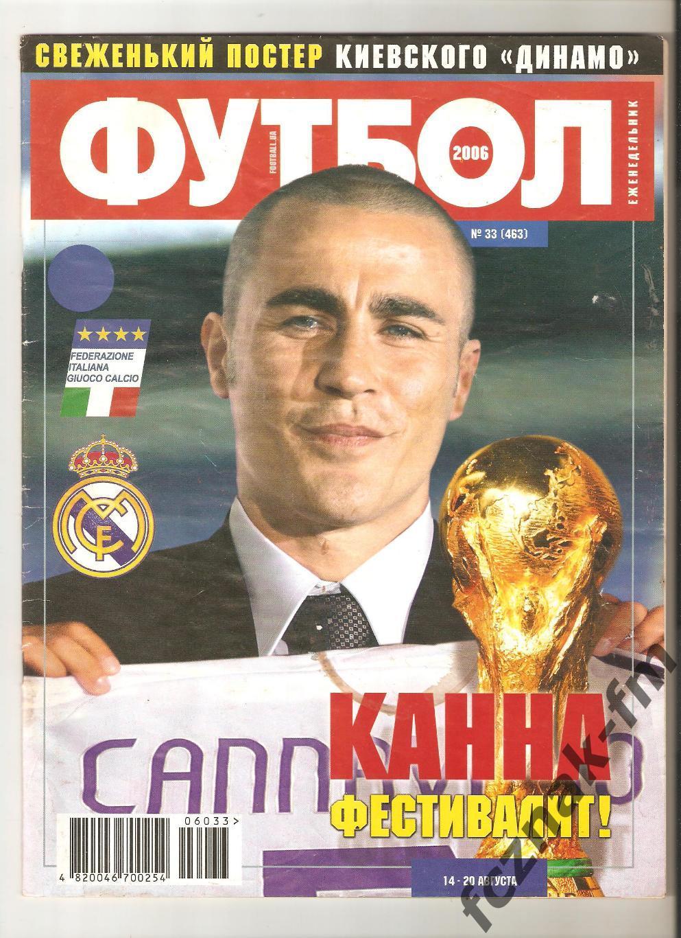 Журнал Футбол 2006 Киев франков на выбор 3