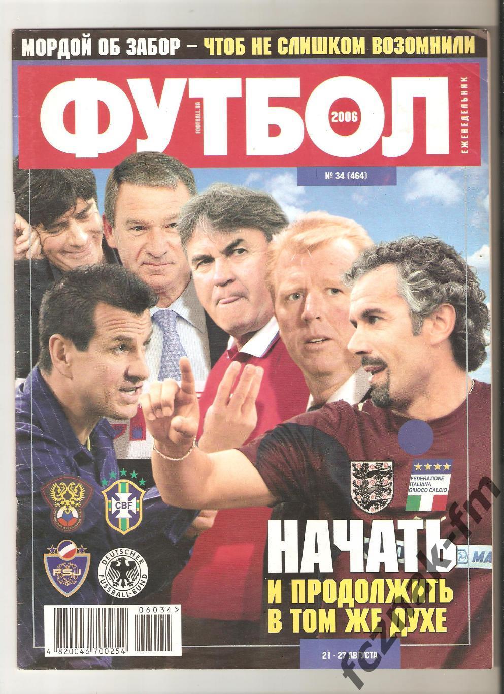 Журнал Футбол 2006 Киев франков на выбор 4