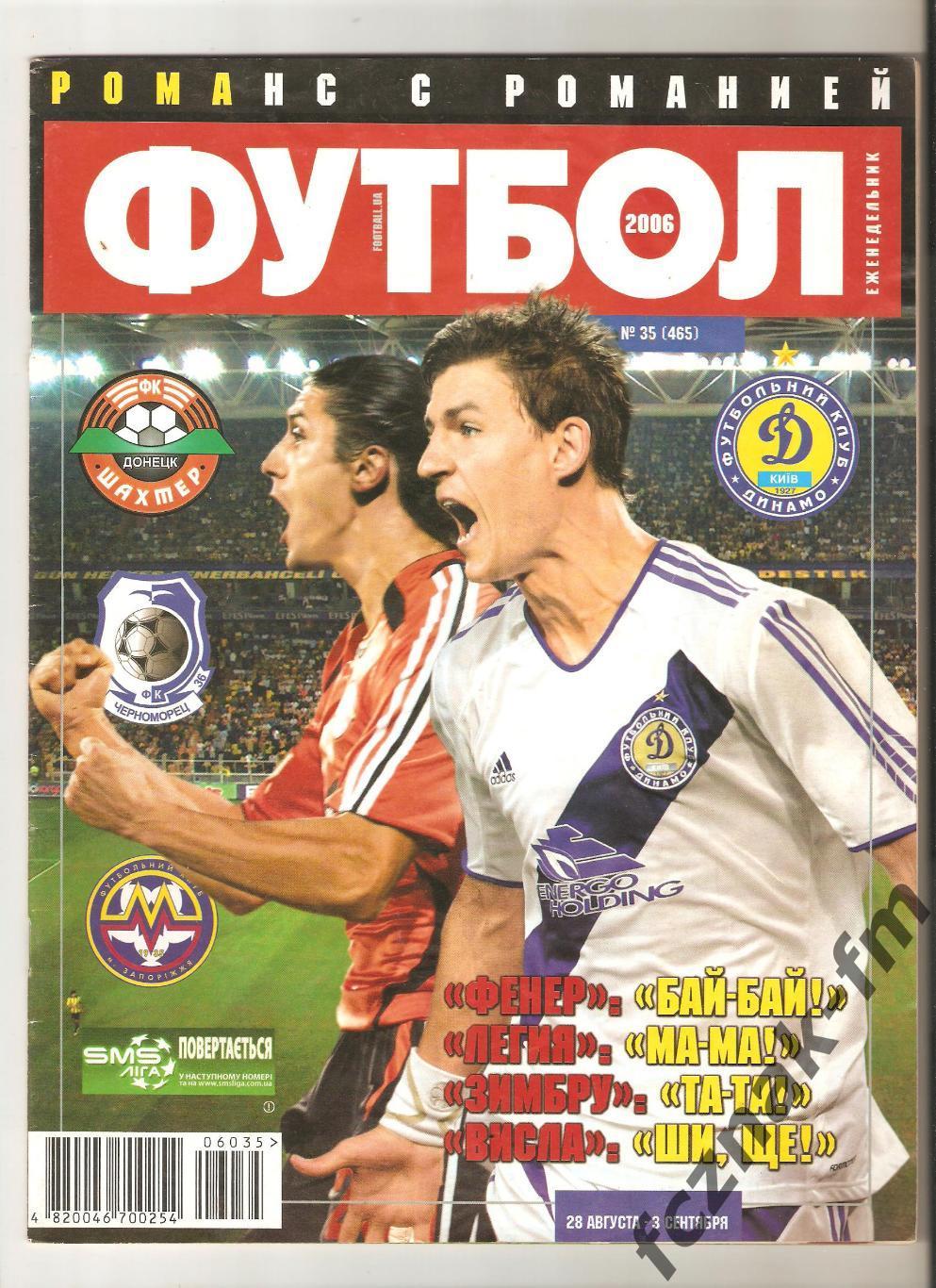 Журнал Футбол 2006 Киев франков на выбор 5